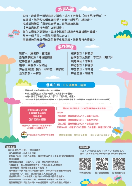 紙箱劇場「叮叮咚咚大冒險2-忍者飛行學校」｜豆子劇團｜國藝會補助成果檔案庫